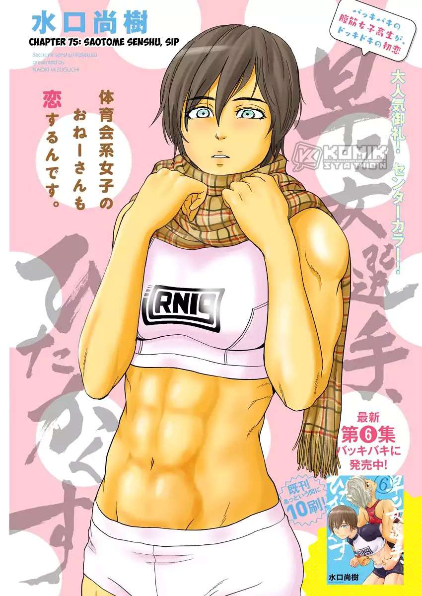 Manga Saotome Senshu, Hitakakusu Chapter 75 gambar nomor 2