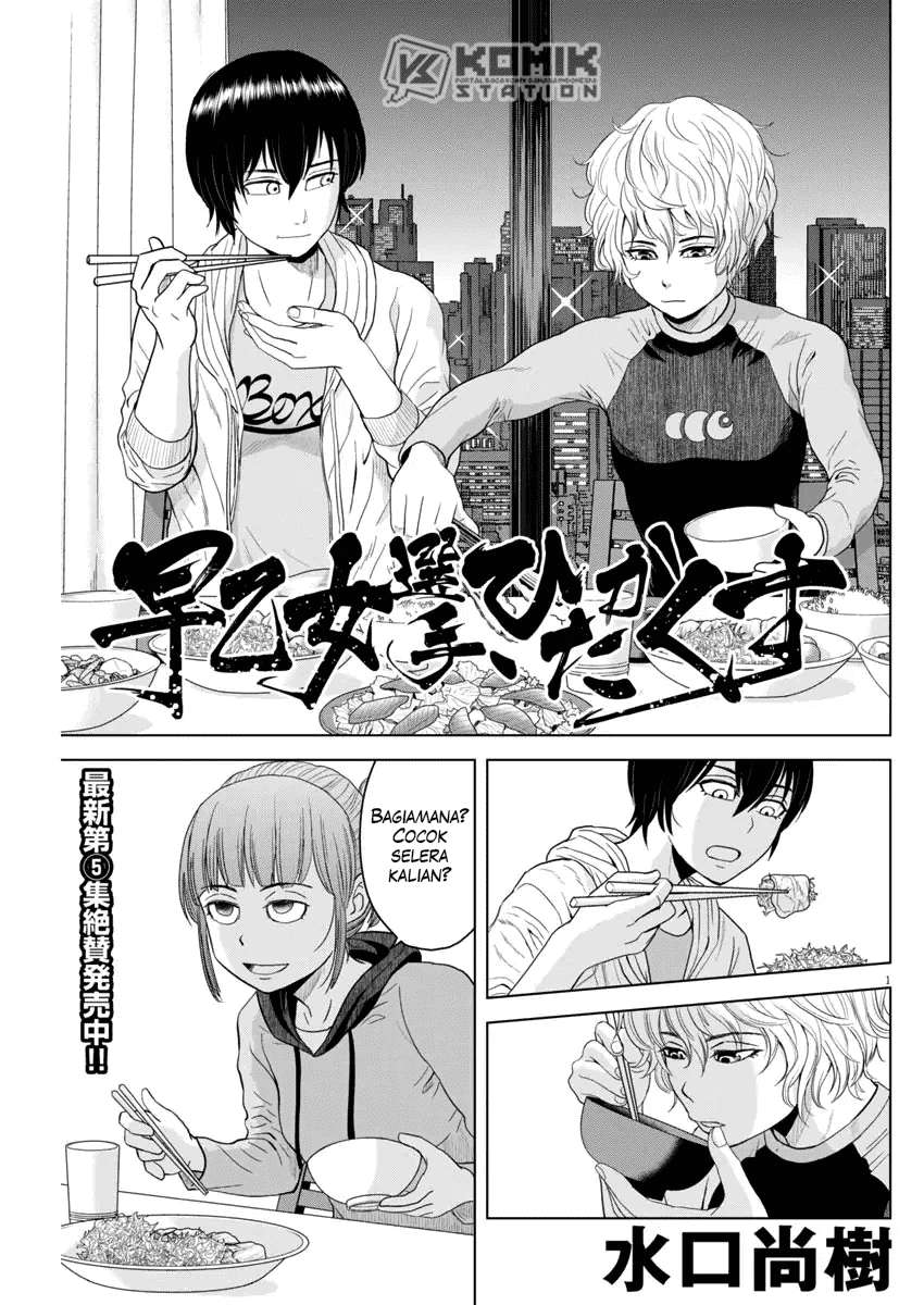 Manga Saotome Senshu, Hitakakusu Chapter 69 gambar nomor 2