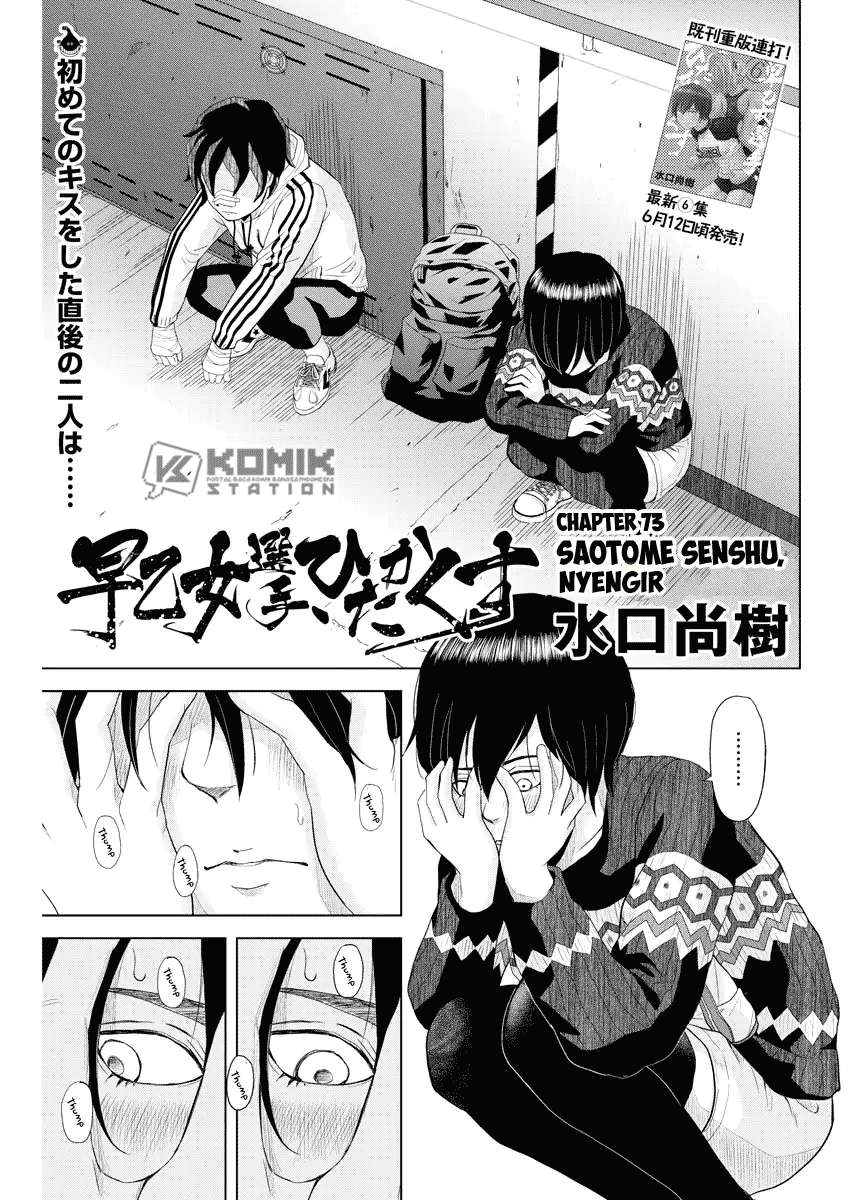Manga Saotome Senshu, Hitakakusu Chapter 73 gambar nomor 2