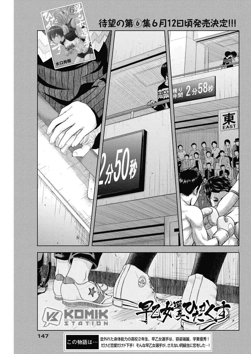 Saotome Senshu, Hitakakusu Chapter 72 Gambar 3