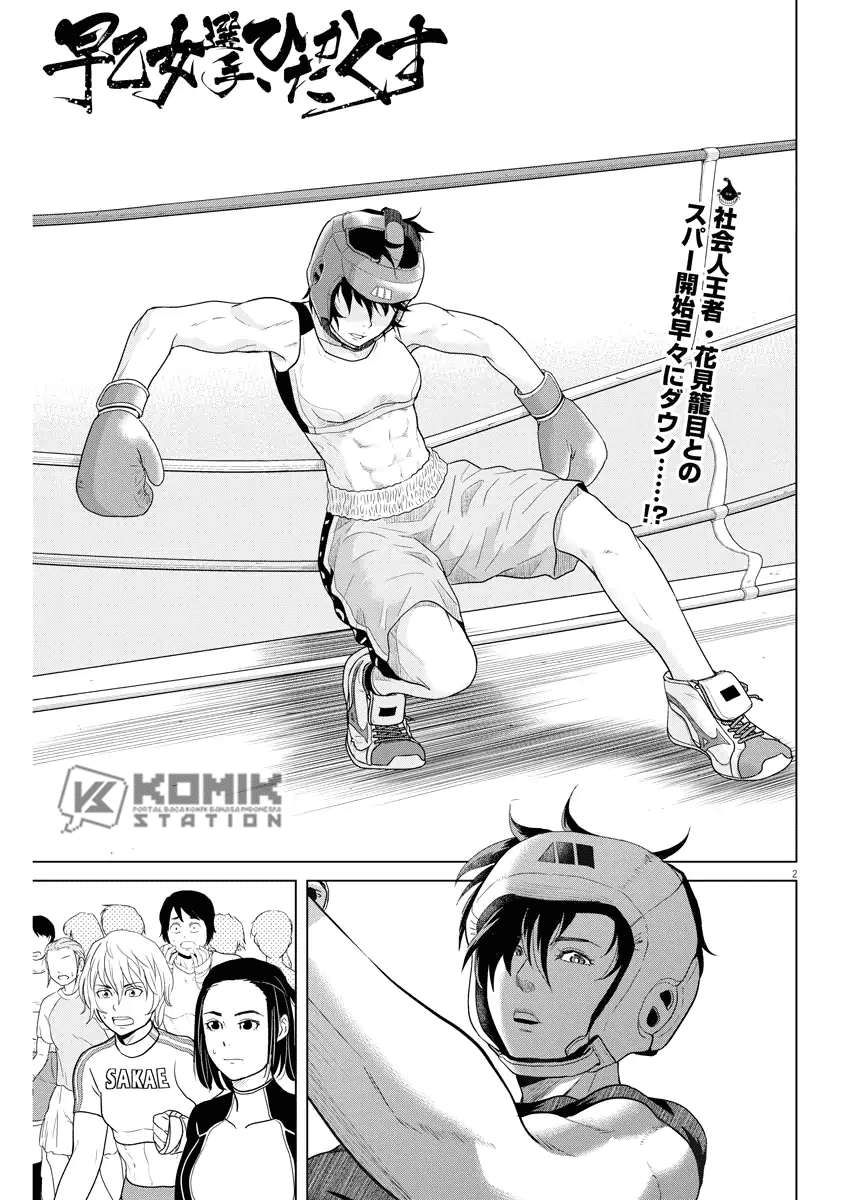 Saotome Senshu, Hitakakusu Chapter 79 Gambar 3