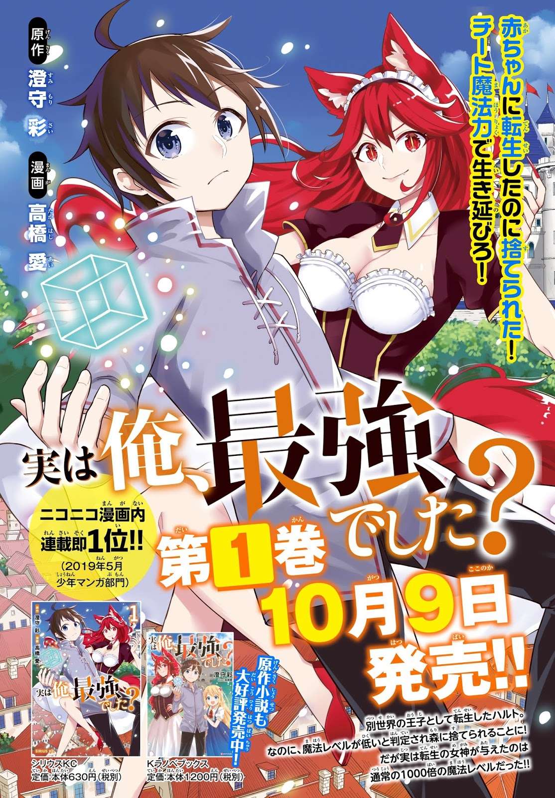 Jitsu wa Ore, Saikyou deshita? Chapter 09.5 Gambar 5