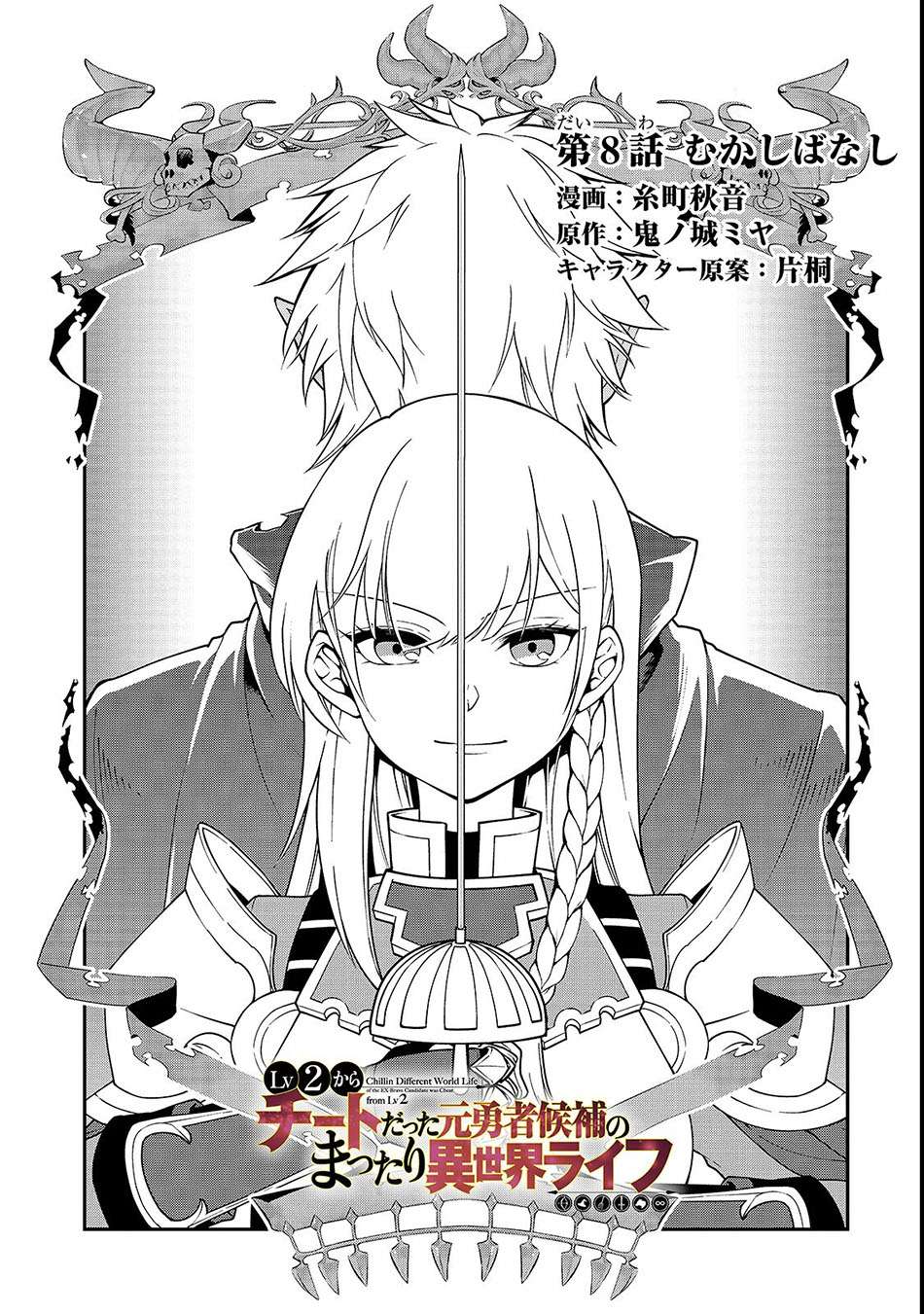 Manga Lv2 kara Cheat datta Moto Yuusha Kouho no Mattari Isekai Life Chapter 8 gambar nomor 2